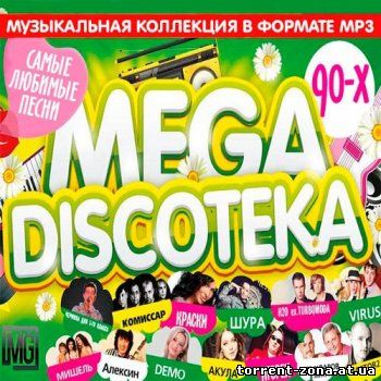 VA - Mega Discoтека 90-х - 2016